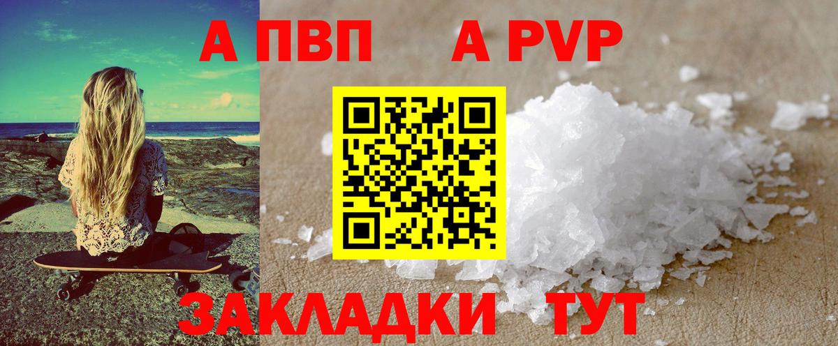 A-PVP мука Нижнеудинск