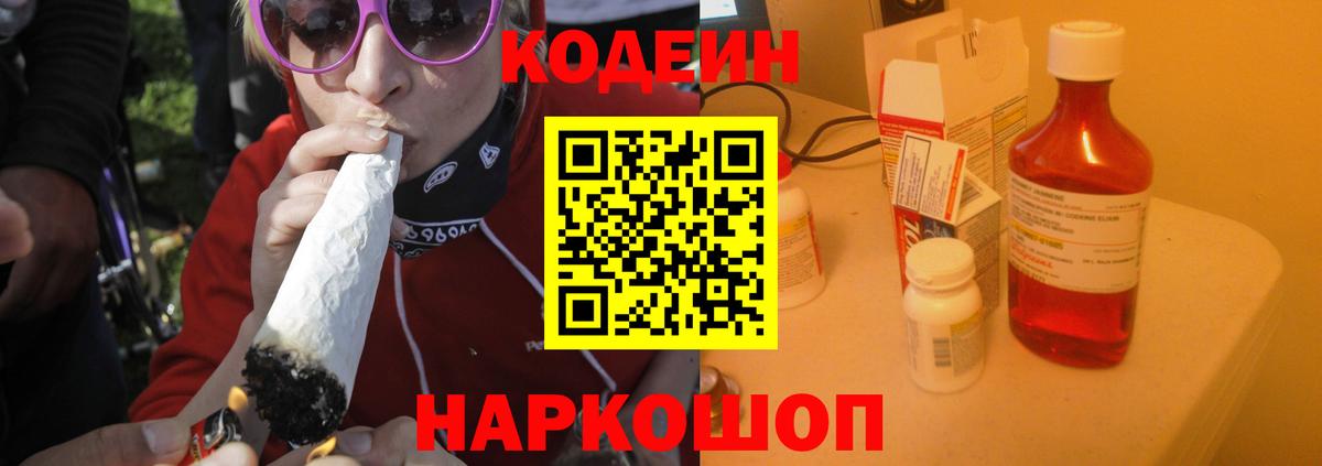 Codein Purple Drank  Кодеиновый сироп Lean напиток Lean (лин)  Вход с VPN  Нижнеудинск 