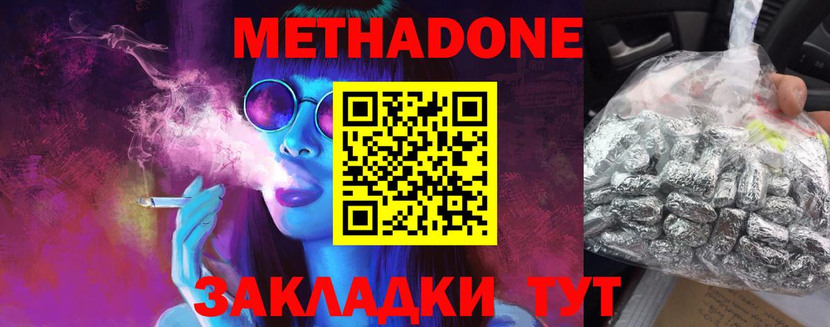 Нижнеудинск  МЕТАДОН methadone  Вход с VPN  гидра ссылка  МЕТАДОН белоснежный 