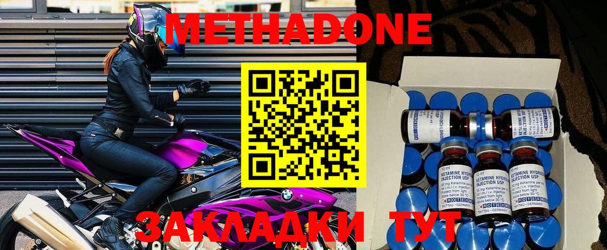МЕТАДОН кристалл Нижнеудинск