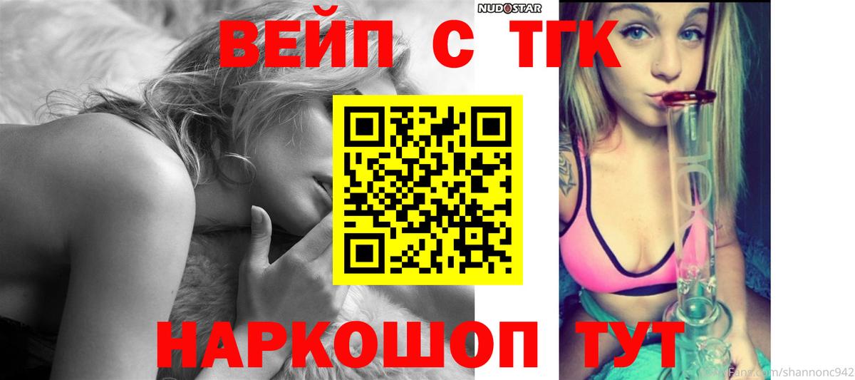 ТГК вейп с тгк  ТГК жижа  Нижнеудинск  Вход с VPN 
